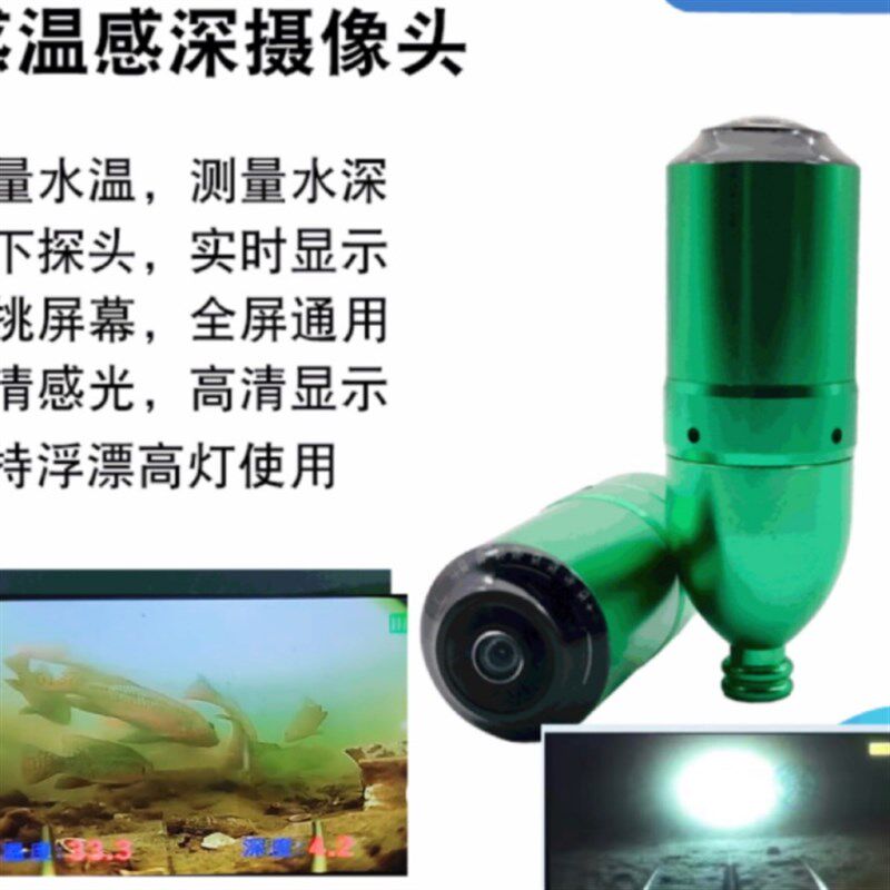 感温感深水下摄像头220度广角探鱼器探头超清红外夜视浑水穿透渔