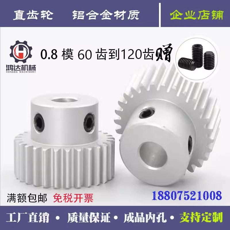 0.8模铝齿轮60 62 64 66齿到100 110 120齿精密小齿轮加工定制