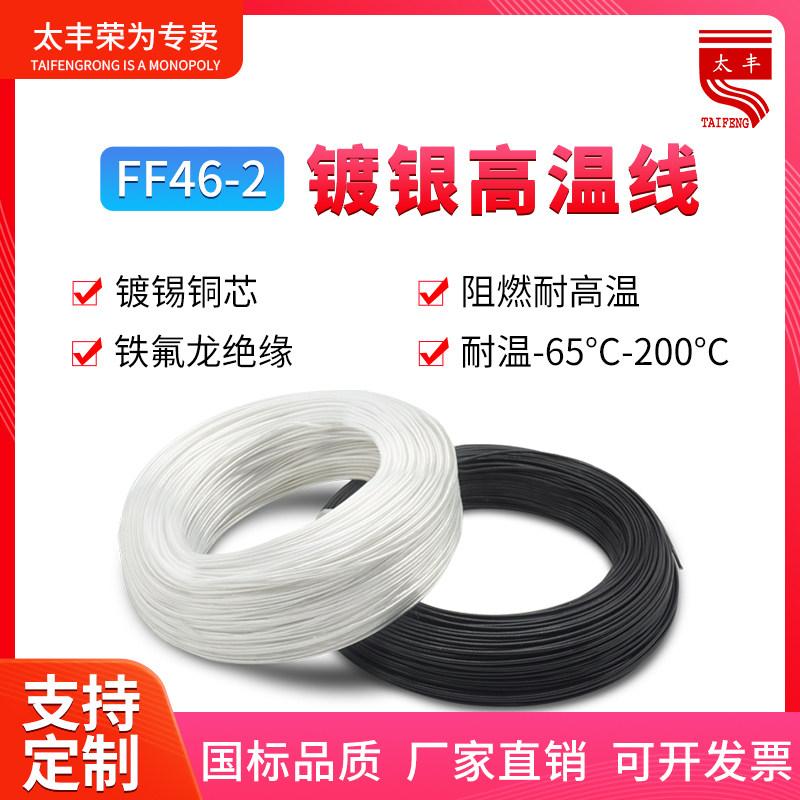 铁氟龙镀银铜高温线FF46-2 AF200耐高温地感线圈 车辆检测器线圈