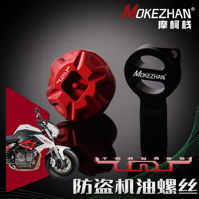 适用贝纳利黄龙300/250 TNT125/150改装防撬防盗机油盖螺丝机油塞