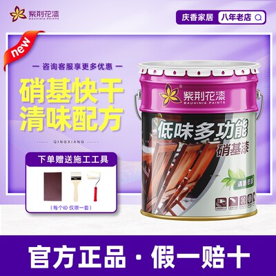 紫荆花漆低味多功能硝基漆 白漆家具木器油漆 硝基金属漆清味漆