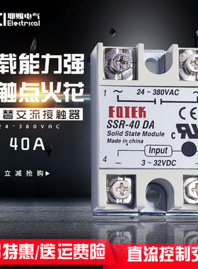 固态继电器SSR-40DA小型单相220V直流控交流接触器模块DC24V