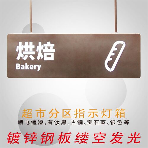 超市区域分类分区悬挂指示牌 电镀烤漆灯箱广告牌商场双面LED吊牌