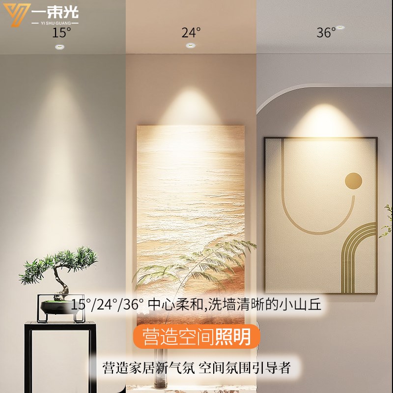 一束光聚光射灯8度光束角嵌入式客厅家用吊顶卧室小山丘led天花灯