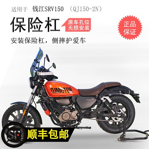 适用钱江闪150保险杠前护杠QJ150-2N防摔杠防倒防撞碳钢加厚改装