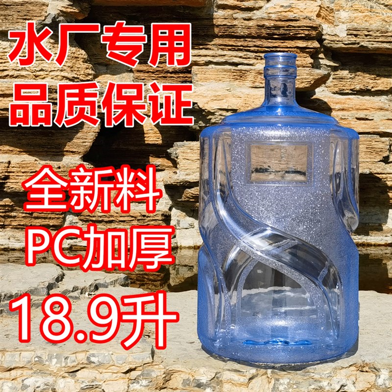 异形pc18.9升5加仑纯净矿泉水桶饮水机大号装水桶食品级接加厚