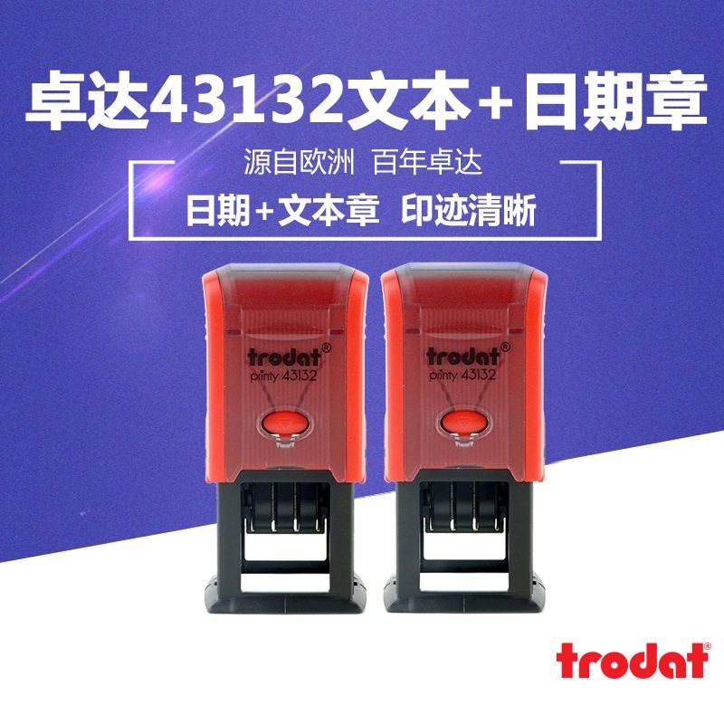 卓达回墨印章43132日期章可调生产日期印章工厂物流快递用品内容