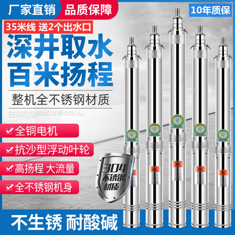 全不锈钢家用深井泵潜水泵叶轮单相220V抽水泵灌溉高杨锃深水泵