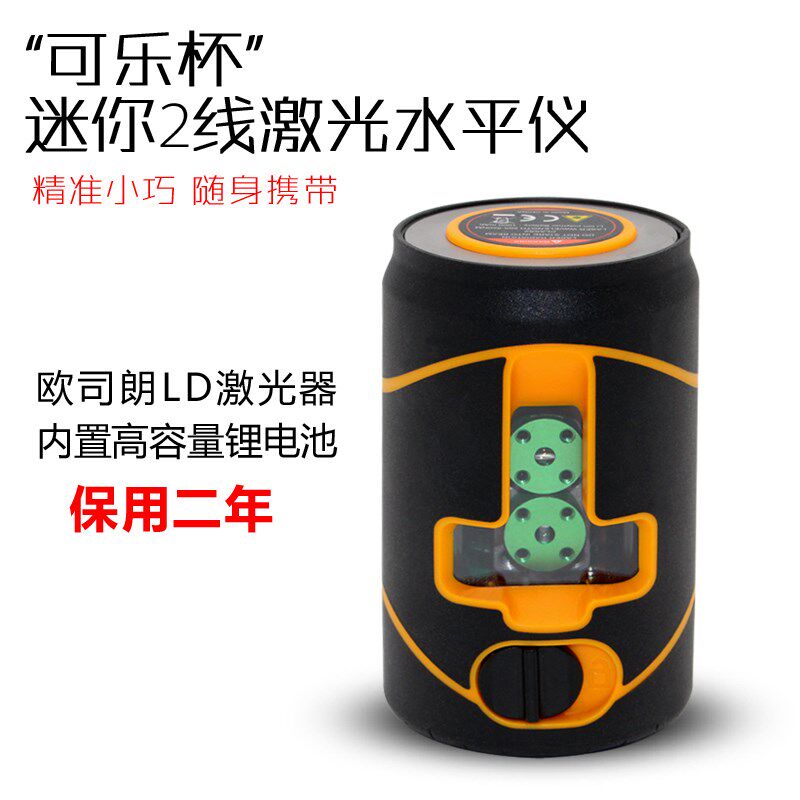 NORM可乐杯迷你2线激光水平仪 可调亮度绿光超强亮度自动安平打斜