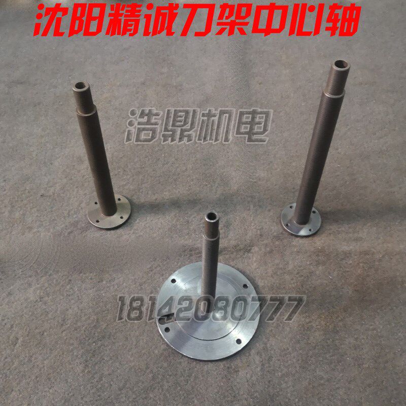 沈阳精诚刀架 SLD90-4 102-4 150-4 中轴 中心轴 CAK3365定轴