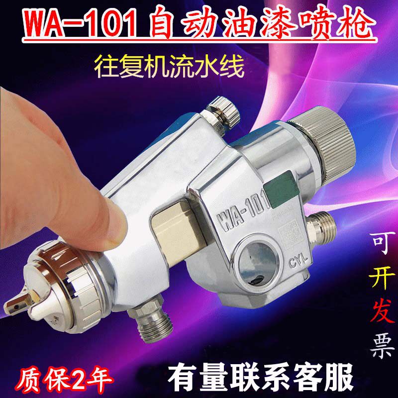 荣陈WA-101自动喷漆枪wa-200流水线往复机押送式自动喷枪