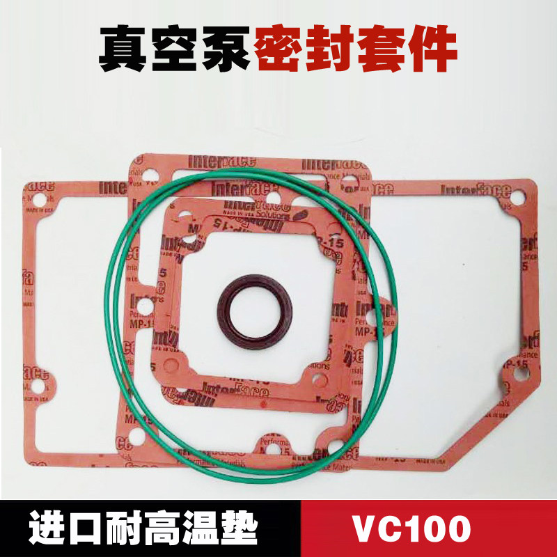 里其乐真空泵密封垫片VC100/300/202/03进口伟力维修配件轴套油封