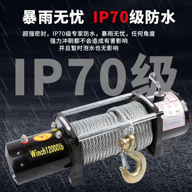电动绞盘v越野车2v自救牵引电葫芦家用车载吊机拖车卷扬机绞盘
