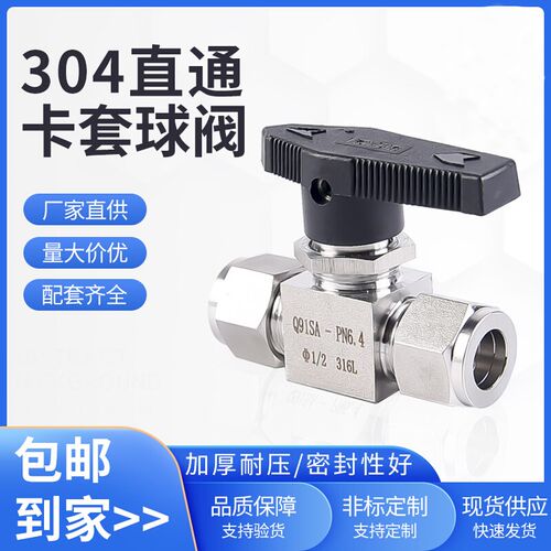 304/316不锈钢卡套球阀三通仪表开关气源Q91SA仿美直通面板式球阀