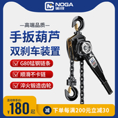 noga手扳葫芦手拉吊葫芦手动倒链手摇起重吊机0.75t1 3吨紧线器