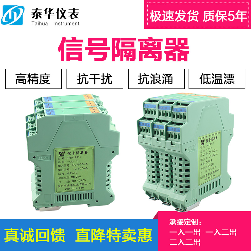 信号隔离器-20m有源模块直流电流变送一二进四出模拟量0-10V/5V