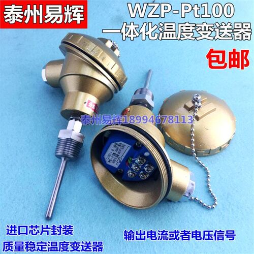 高温pt100温度传感器wzp-pt100热电阻探头一体化温度变送器4-20ma