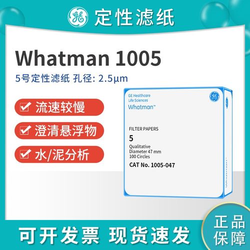 whatman5号定性滤纸 1005-047/055/070/090 2.5um慢速实验室滤纸