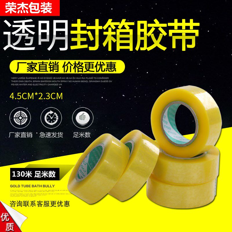 快递打包透明胶带封口胶布淘宝透明胶带包装大卷封箱胶带整箱