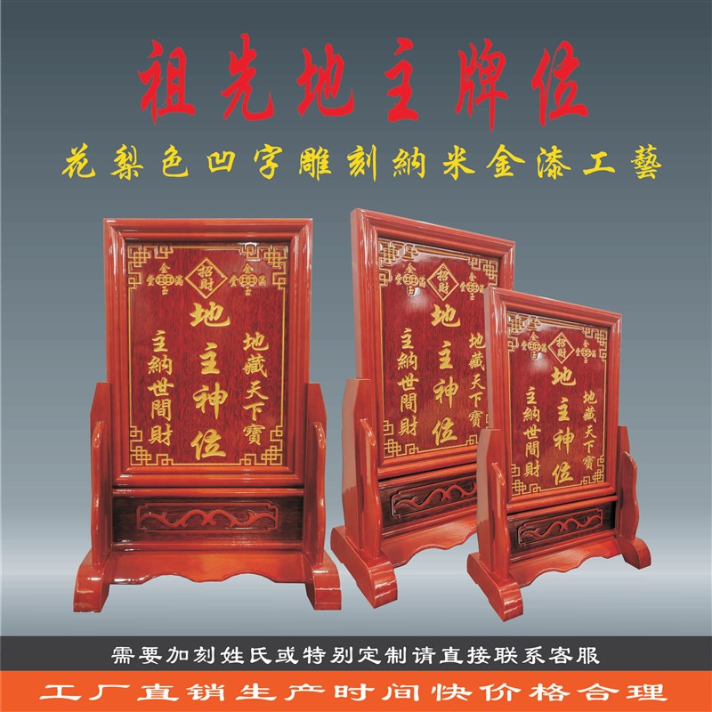 家用客厅潮汕土地爷供奉地主土地公五方五土龙神牌位司命灶君排位
