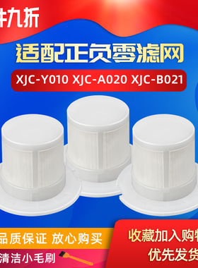 0正负零吸尘器过滤网滤芯配件XJC-Y010 XJC-A020 XJC-B021海帕