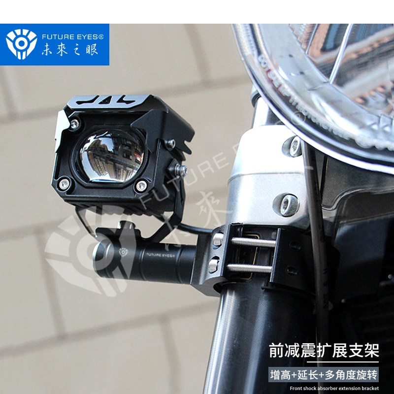 未来之眼射灯改装支架前减震器延长杆万向护杠踏板车前挡泥板拓展