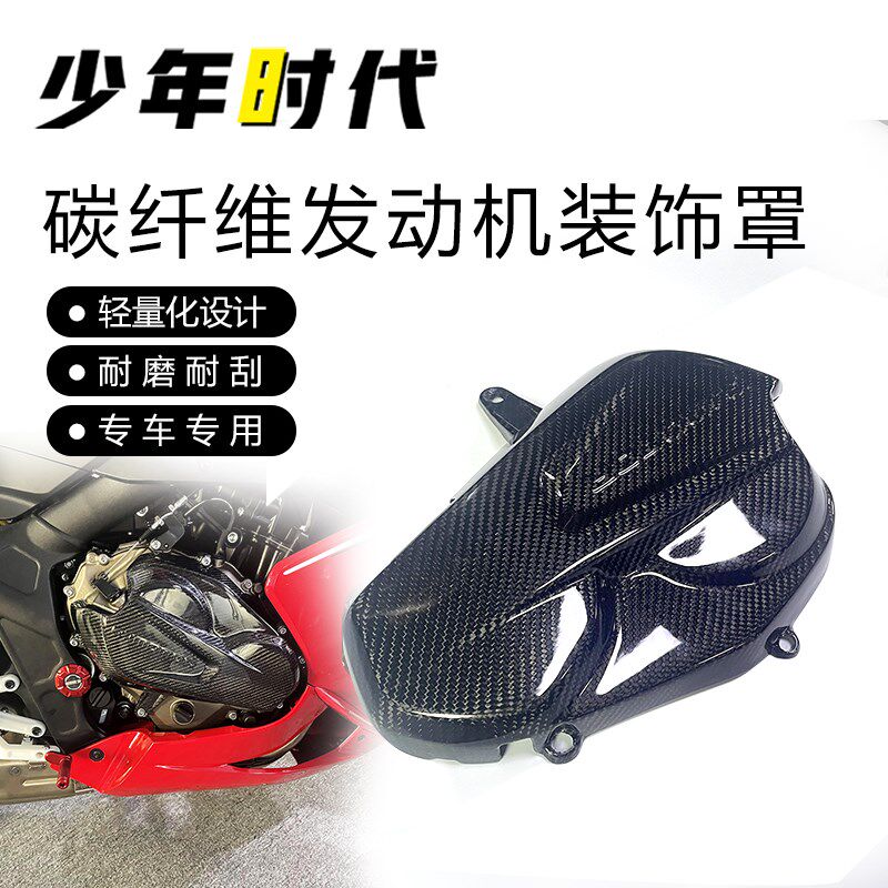 适用赛800 赛600RS改装碳纤维发动机保护罩防烫罩