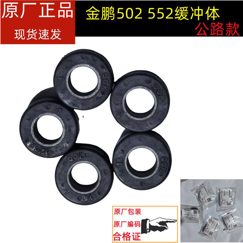 TRK金鹏502缓冲胶贝纳利552链轮缓冲胶后轮缓冲胶牙盘缓冲块衬套