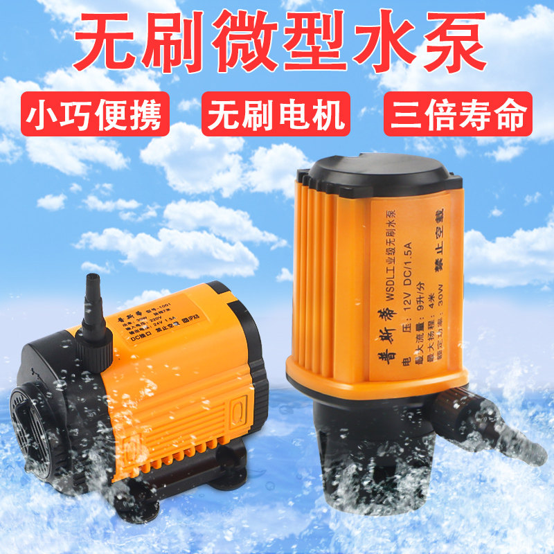 12V直流家用微型迷你潜水泵220v开槽机 电动无刷小水泵抽水自吸泵