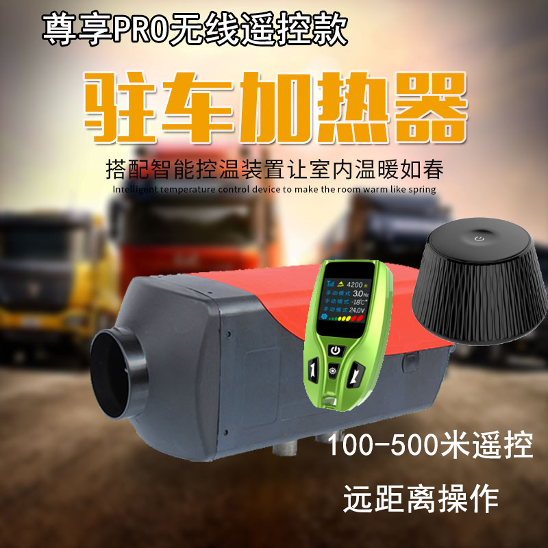 车燃油柴暖驻车加热器柴油空气取暖器货车车载12V24V暖风一体机