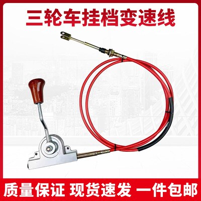 电动三轮车变挡器拉线高低速挂挡杆变档拉线高底速排档加力器拉线