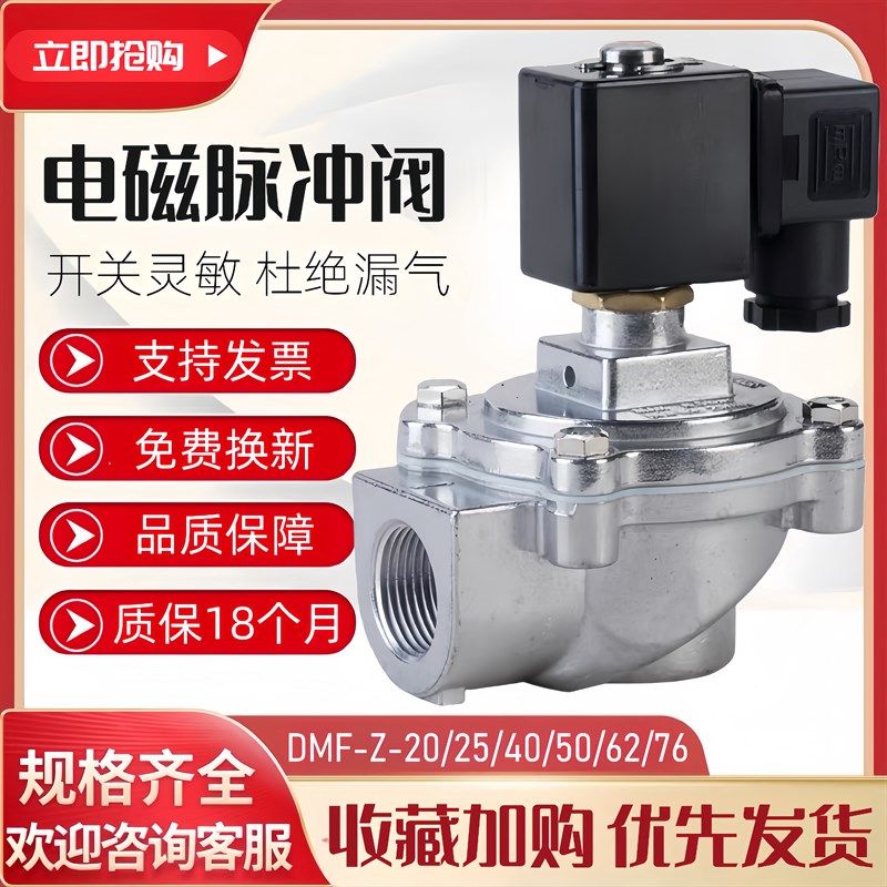 电磁脉冲阀DMF-Z-20/25/40/50/62/76S布袋除尘器喷吹阀1寸220V24V
