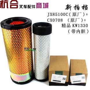 3.5吨 保养配件 适用杭叉合力2 叉车保养三件套机滤柴滤空滤