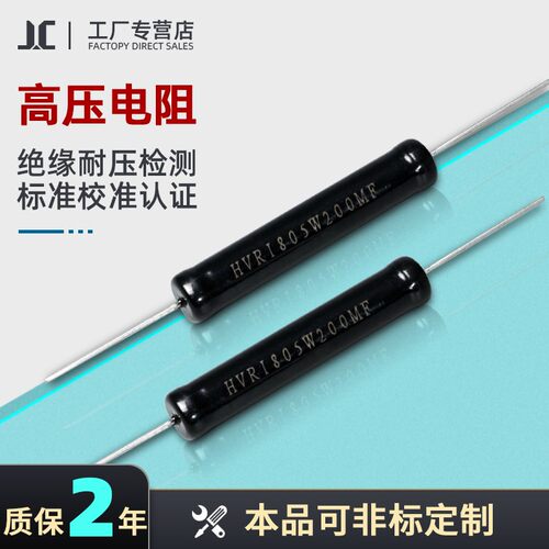 高压绝缘耐压检测标准校准认证电阻100K 1M 10M 1G 5KV10KV20KV1%
