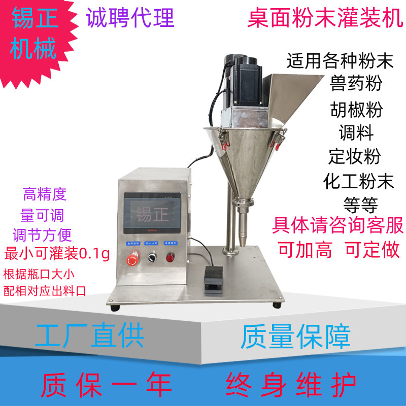 螺杆灌装机粉剂计量微量粉末罐装机西林瓶药粉瓶装分装机精密罐装