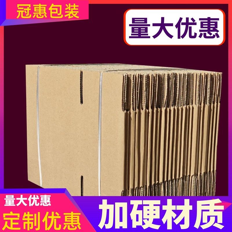 纸箱快递箱淘宝包装盒邮政打包半高纸箱子定做物流纸盒长方形