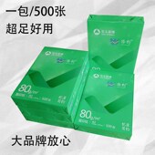 伟创亚太森博A4纸80g防静电双面打印复印多功能办公用纸草稿纸500