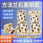 方法兰铜套直线轴承套一体自润滑耐磨无油衬套铜合金耐高温导套