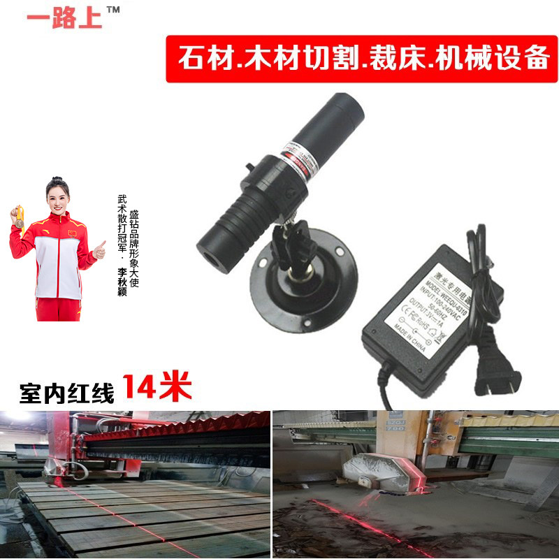 红外线定位灯 石材切割用激光标线器桥切机用 一字线激光器
