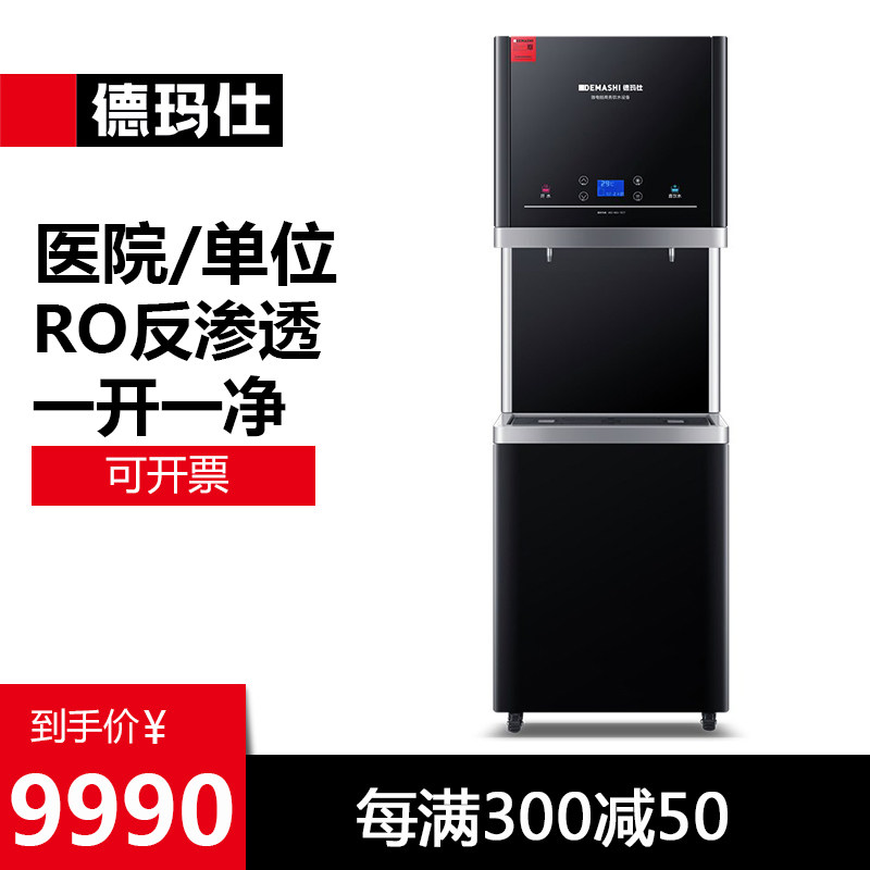 德玛仕高端直饮水机商用办公烧水机学校用开水器不锈钢商用净水器