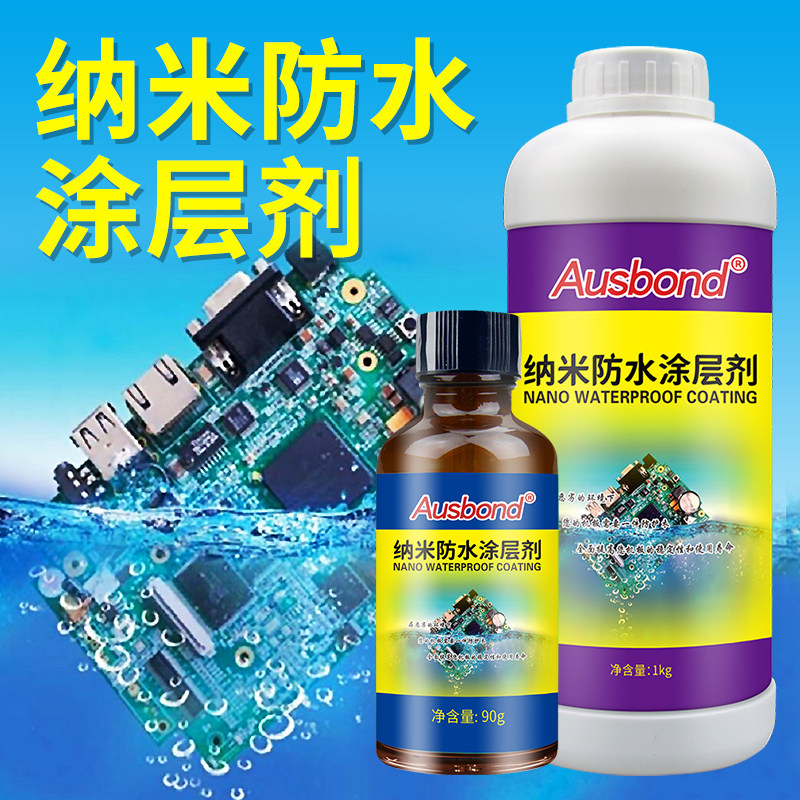 电子纳米防水涂层透明防水剂超疏水疏油驱水防油防脏防尘防污涂料