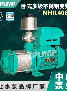 MHIL202BP/220V中威泵业WLPUMP不锈钢变频增压泵恒压热水热循环空
