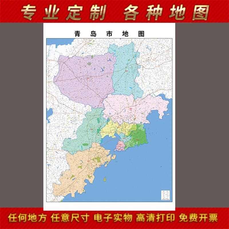 2021新款青岛市地图贴图办公室挂图高清防水墙壁贴超大装饰画定制