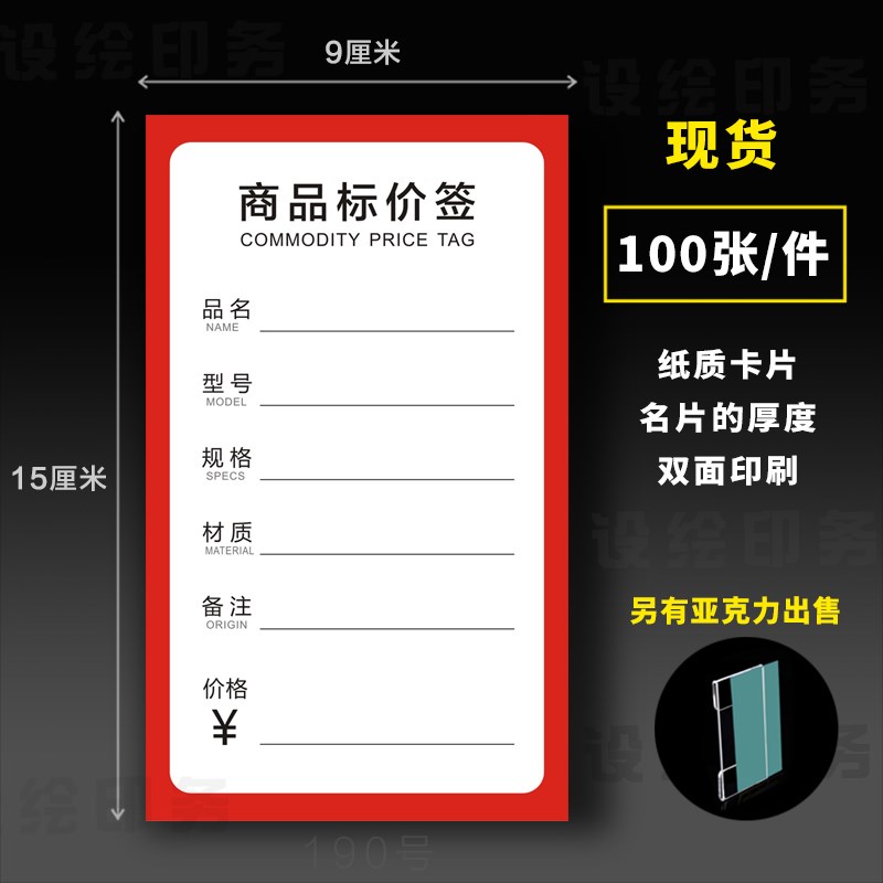 商品标价签卫浴标签牌 家具价格签 建材装饰价钱牌纸 广告纸订制