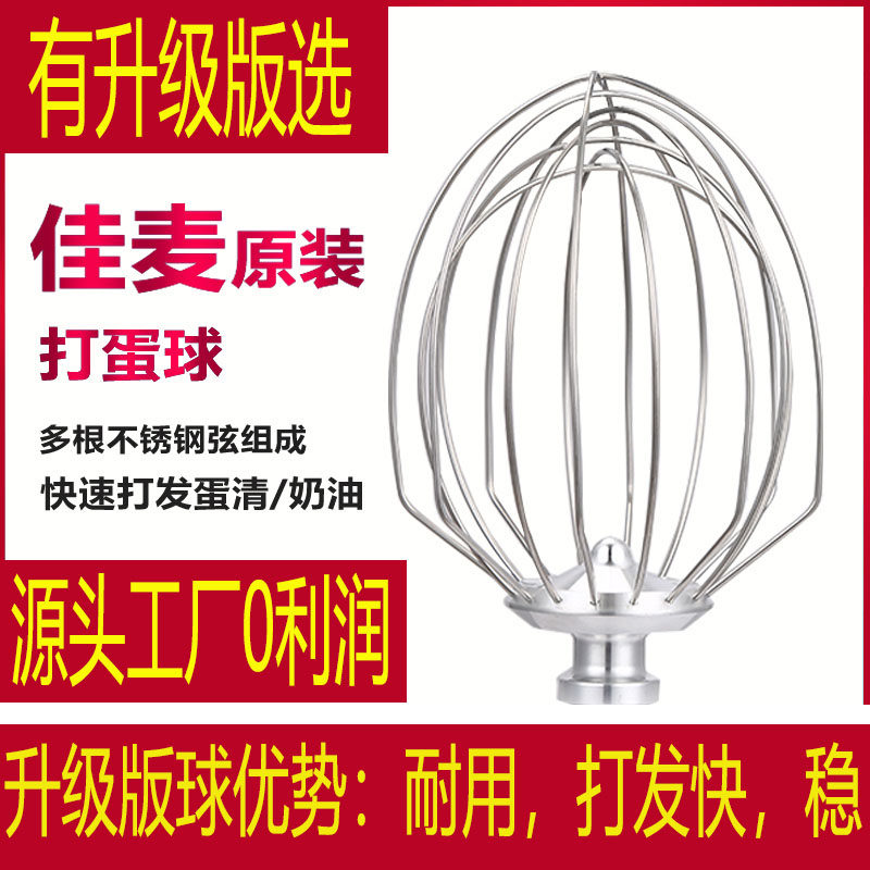 升级版佳麦7L鲜奶机打蛋机配件商用打蛋球厨师机搅拌机乔立搅拌球