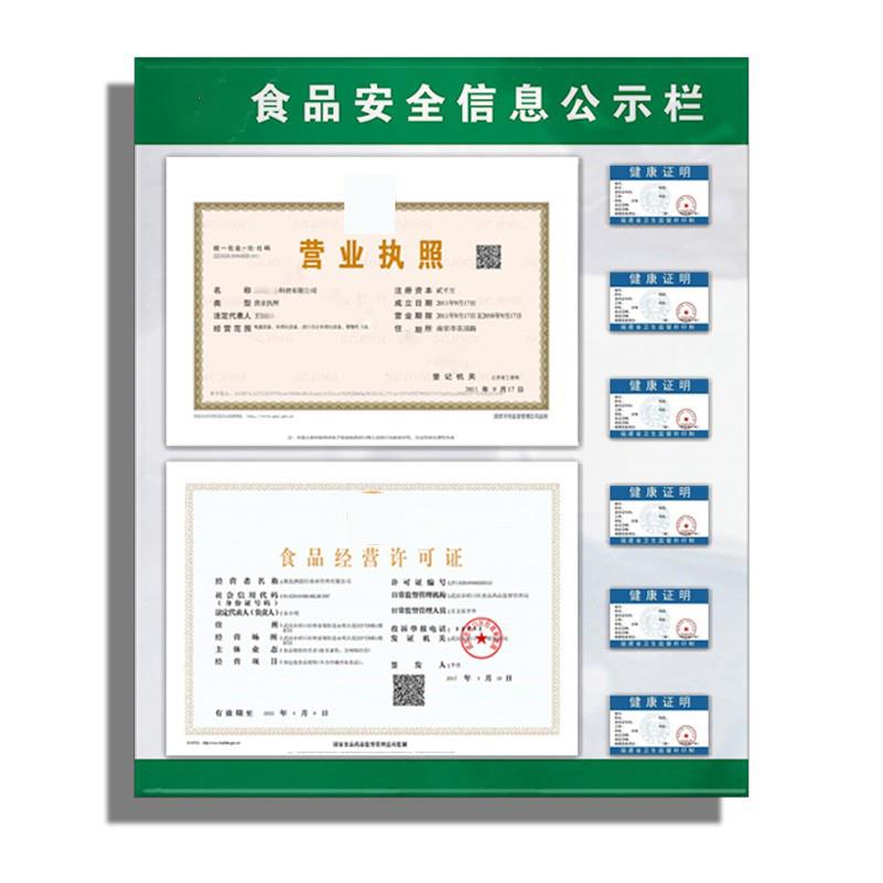 食品安全信息公示栏餐饮卫生许可证健康证营业执照三合一展示框牌