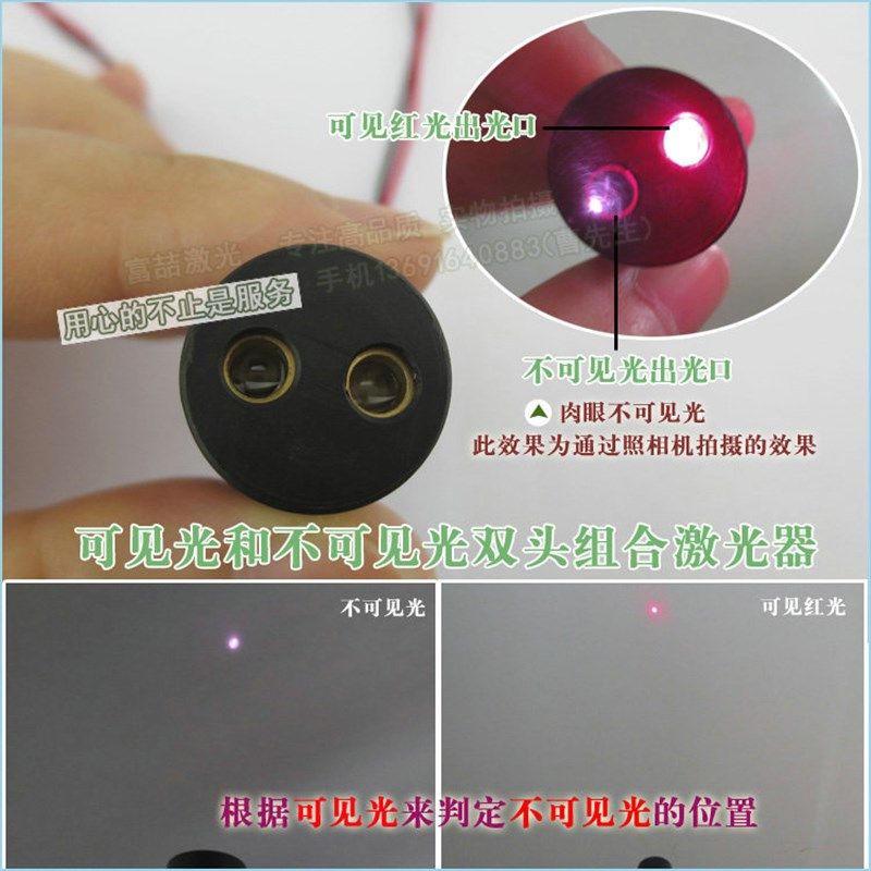 红光和不可见光组合双头激光器点状定位灯650nm十980nm双孔发射头