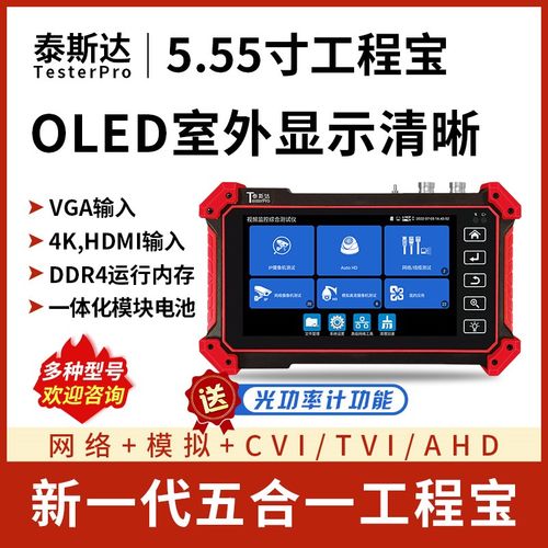 泰斯达工程宝网络监控测试仪TP6000Max多功能摄像头安装维修工具