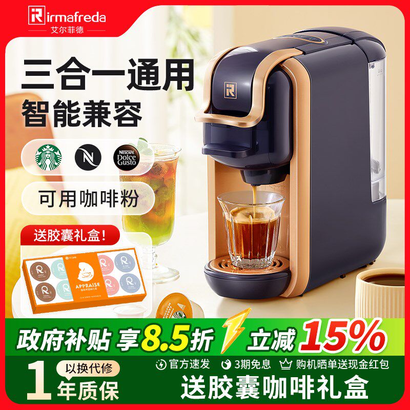 艾尔菲德胶囊咖啡机家用办公室多兼容胶囊意式咖啡机咖啡粉All