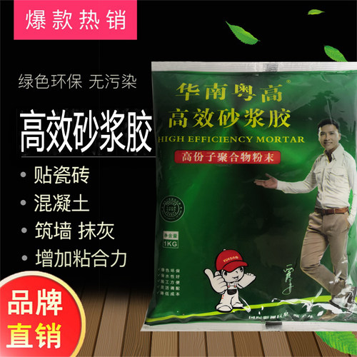 华南粤高高效砂浆胶强力黏合剂瓷砖强力砂浆胶水泥伴侣砂浆添加剂